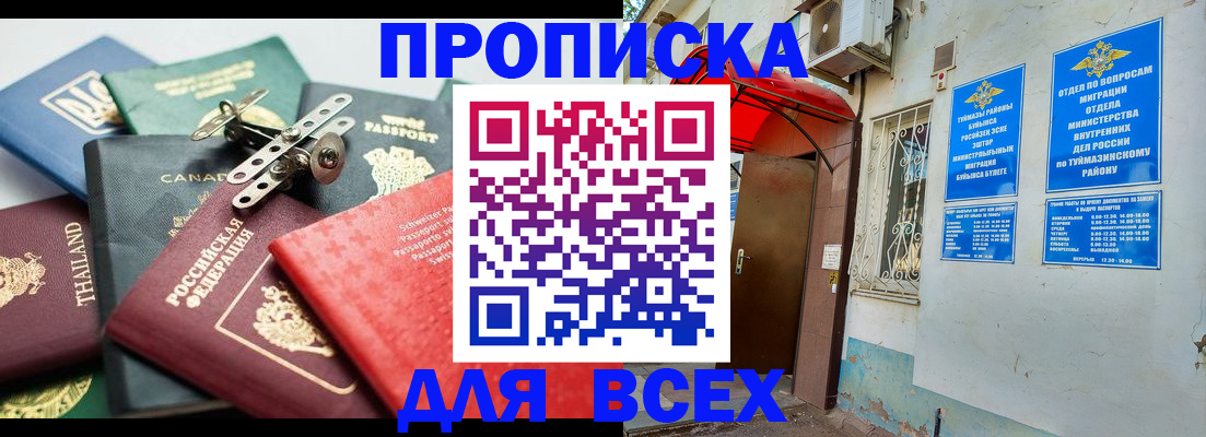 прописка для кредита в Татарске