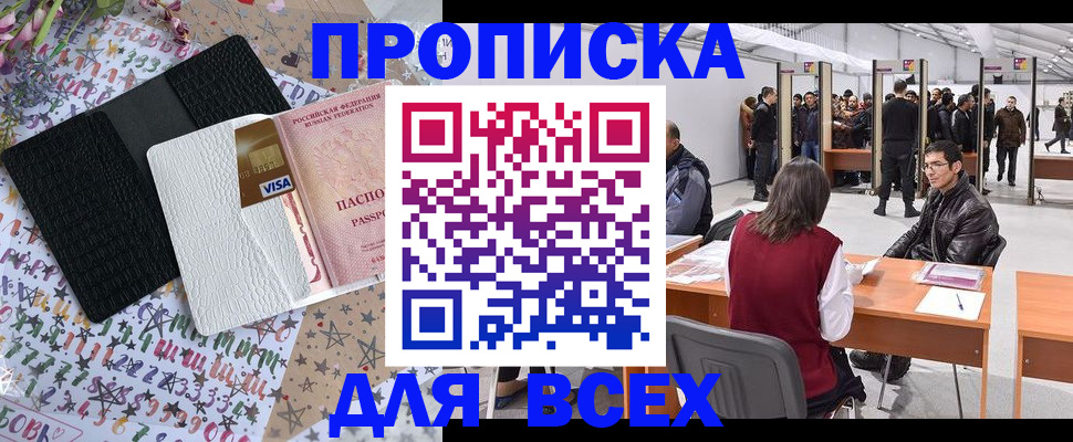 купить прописку в Татарске