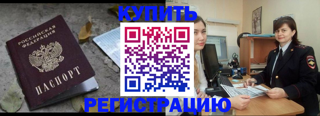прописка гарантия в Татарске