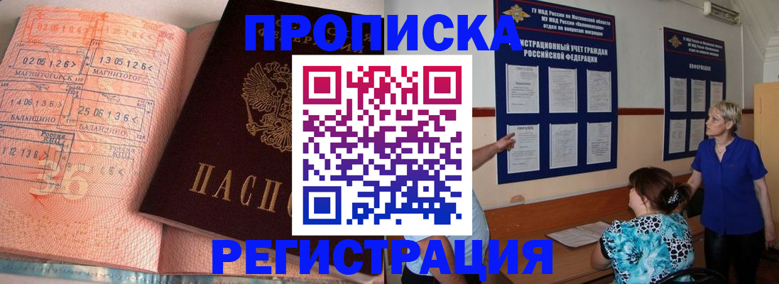 купить прописку в Татарске
